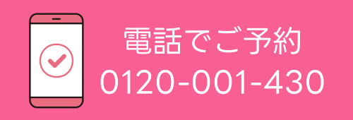 べっぴん滋賀店に電話する